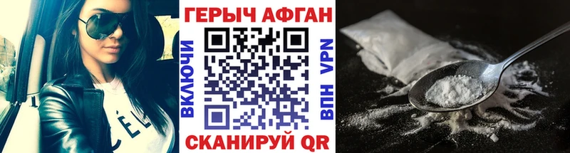 ГЕРОИН Афган  Макарьев 